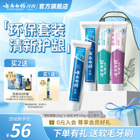 云南白药牙膏清新口气亮白家庭装 【地球日套装】共 410g 4支