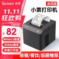 Gainscha 佳博 GPRINTERGP-58MBIII+ 58mm 热敏小票打印机收银外卖