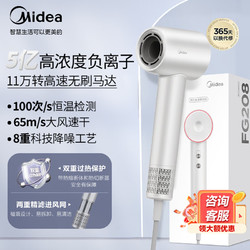 Midea 美的 FG208高速吹风机负离子护发低噪家用大风速干电吹风宿舍风筒