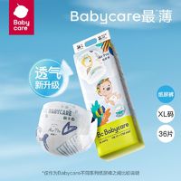 babycare Air pro纸尿裤婴儿弱酸超薄透气日用宝宝尿不湿2包装