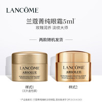 LANCOME 兰蔻 菁纯臻颜淡纹眼霜 5ml样