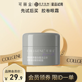 COLLGENE 可丽金 重组胶原蛋白蕴活立体紧致淡纹精华眼霜 5g