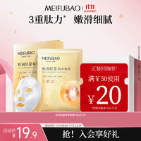 MEIFUBAO 美肤宝 嘭润轻盈精华面膜25ml*5片 六胜肽精华补水水润护肤面膜贴男女