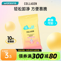 watsons 屈臣氏 净澈卸妆湿巾10片便携装