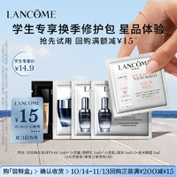 LANCOME 兰蔻 明星修护尝鲜礼