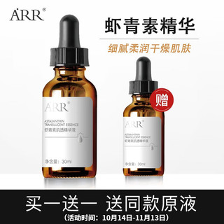 arr 虾青素肌透原液 30ml