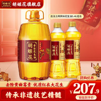 胡姬花 古法花生油5.4L组合（土榨风味4L+古法小榨700ml*2瓶）压榨一级 5.4L组合