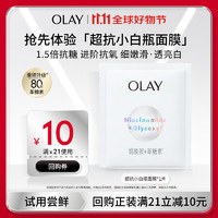 OLAY 玉兰油 超抗小白瓶面膜1片装烟酰胺美白精华补水保湿面膜