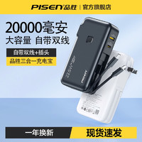 PISEN 品胜 充电宝自带插头20000毫安