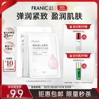 FRANIC 法兰琳卡 玻色因山茶花弹润细嫩精华面膜女补水保湿紧致618狂欢 5片