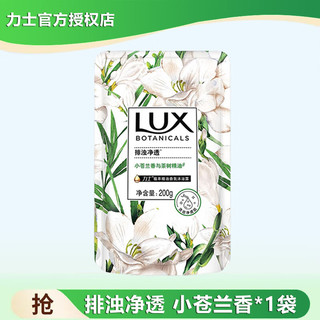 LUX 力士 沐浴露小苍兰补充装袋装排浊净透植萃精油香氛沐浴乳液 小苍兰200g*1袋