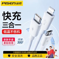 PISEN 品胜 数据线三合一超级快充闪充电一拖品牌三分头