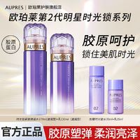 百亿补贴：AUPRES 欧珀莱 水乳套装时光锁胶原紧致精华水乳补水保湿官方正品