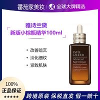 百亿补贴：ESTEE LAUDER 雅诗兰黛 保税直发雅诗兰黛小棕瓶第七代特润精华液100ml*1