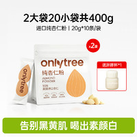 美丽onlytree纯杏仁粉200g*6袋0添蔗糖即食早餐冲饮粉冲泡烘焙