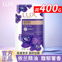 LUX 力士 沐浴露幽莲魅肤沐浴液乳持久留香男女士通用尝鲜超值装官方正牌店 幽莲魅肤400g