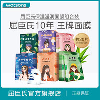 watsons 屈臣氏 经典补水面膜30片