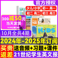 21世纪英文报  2024年秋季学期小学版初中版高中版 学生新闻时事阅读学英语报纸