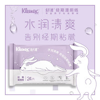 Kleenex 舒洁 女性湿厕纸24片10包装