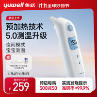 yuwell 鱼跃 YHT108预加热耳温枪