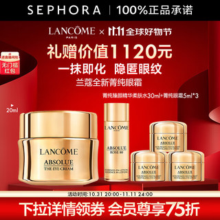 LANCOME 兰蔻 菁纯眼霜（新版）20ml+赠5ml*3+柔肤水30ml