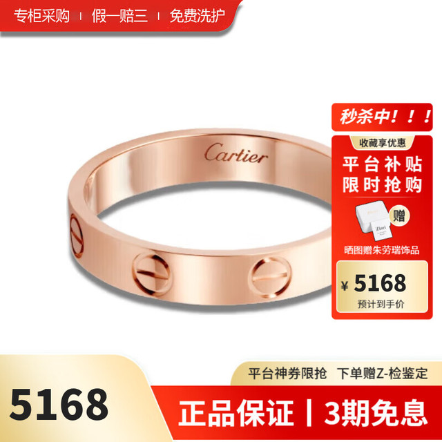 移动端、京东百亿补贴：Cartier 卡地亚 戒指男女同款3.6毫米宽LOVE结婚婚戒情侣对戒  18K玫瑰金色 50