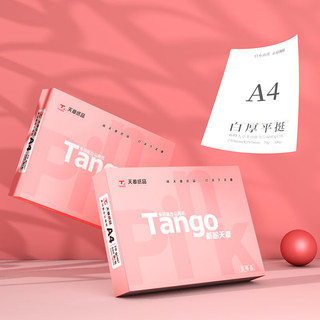 天章 （TANGO）新粉天章A4纸打印纸70g500张*8包一箱 白纸草稿纸 高性价比复印纸 整箱4000张【经济款】