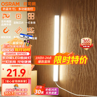 欧司朗(OSRAM)台灯学习书桌磁吸灯酷毙灯宿舍免打孔厨柜灯灯露营灯OS-KB08J 【磁吸灯8W】带开关酷毙灯