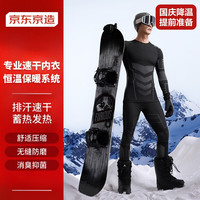移动端、京东百亿补贴：京东京造 运动内衣男滑雪速干衣蓄热发热保暖紧压缩衣L