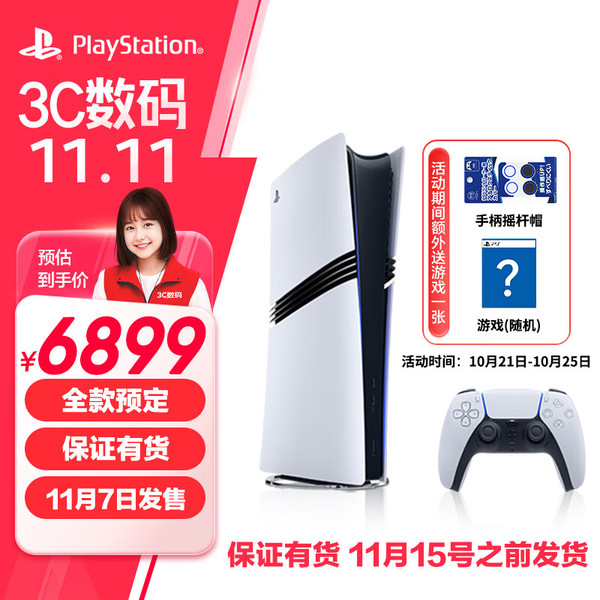 7日0点、值选：SONY 索尼 PlayStation PS5 Pro 游戏机 白色 港版 2TB 数字版