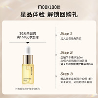 MOOKLOOK 茉珂 时光新肌修护精华油面部5ml