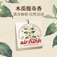 AIR FUNK airfunk椰放空气清新剂一滴香消臭元香薰除异味马桶厕所除臭神器