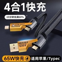 机甲数据线65W四合一超级快充线PD27W车载多功能充电线适用iphone15安卓苹果华为oppo小米双头typec一拖三