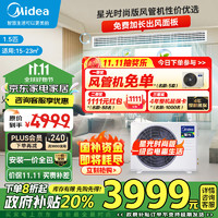 Midea 美的 中央空调风管机一拖一1.5匹星光时尚版新一级能效KFR-35T2W/BN8-XG(1)Ⅲ