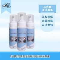 施特根小白鞋清洁泡沫瓶装家用泡沫清洗剂洗鞋免水洗清洁慕斯