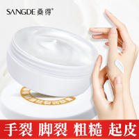 SANGDE 桑得 鹅油膏脚后跟干裂霜滋润裂皲祛手脚起皴裂裂龟保湿紧致裂可宁