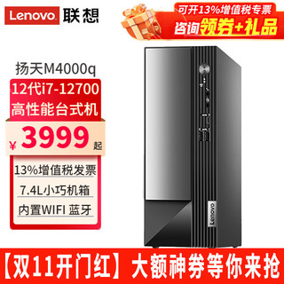 Lenovo 联想 台式电脑全套扬天M4000q酷睿  定制：i7 16G 512G固态 集显