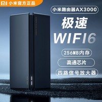 Xiaomi 小米 路由器AX3000家用mesh5G双频双千兆无线WIFI6穿墙王电竞