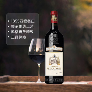 Chateau La Tour Carnet 法国波尔多列级庄拉图嘉利2020干红葡萄酒La Tour Carnet