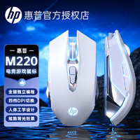 HP 惠普 M220有线鼠标电竞游戏男女生办公轻音台式笔记本发光宏编程