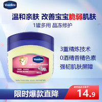 Vaseline 凡士林 婴幼儿修护晶冻 50g