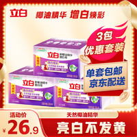 Liby 立白 椰油精华增白洗衣皂 肥皂（226g*2块*3包）亮白 耐用不伤手