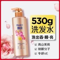 Rejoice 飘柔 甜美花漾香氛柔亮洗发水露530g洗头膏持久留香清洁护发柔顺