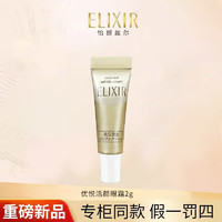 移动端、京东百亿补贴：ELIXIR 怡丽丝尔 眼霜淡化细纹提拉紧致抗皱a醇补水保湿女京东自营旗舰店同款 优悦活颜眼霜2g