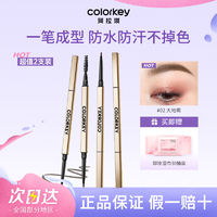 colorkey 珂拉琪 [两支装赠湿巾]Colorkey珂拉琪小金筷立体廓型素描眉笔不易掉色