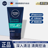 NIVEA 妮维雅 男士控油劲爽洁面乳100g洗面奶清爽保湿去油清洁护肤品学生春夏 男士控油劲爽洁面