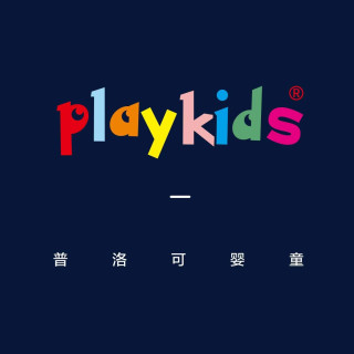 playkids/普洛可
