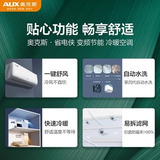 AUX 奥克斯 政府补贴20%]奥克斯空调大1匹一级变频挂机省电侠冷暖家用卧室挂