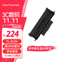 PANTUM 奔图 粉盒 TL-413H 原装耗材黑色大容量（适用奔图P3305DN/M7105DN激光打印机硒鼓）墨盒墨粉盒