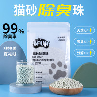 BFUN 猫砂除臭珠消臭珠猫屎猫尿除臭剂香珠除臭粉猫砂伴侣450G包邮